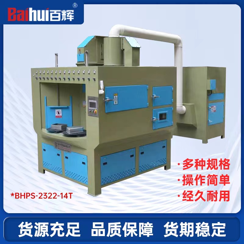 間歇式自動噴砂機